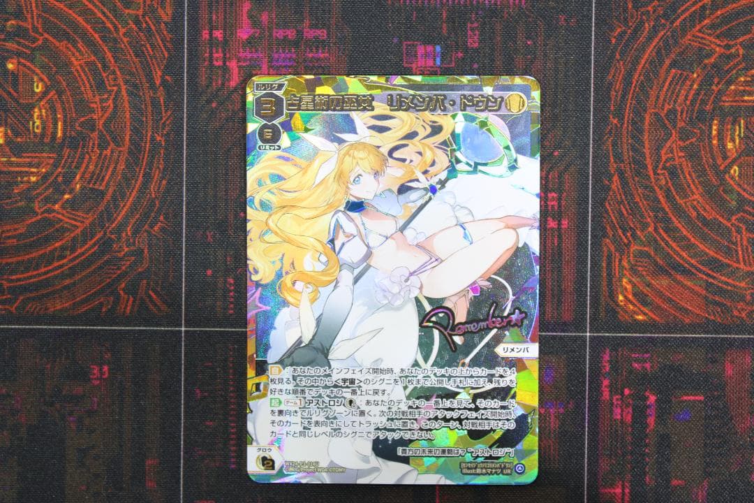 ウィクロス 占星術の巫女 リメンバ・ドウン UR 44-JD0627-06C