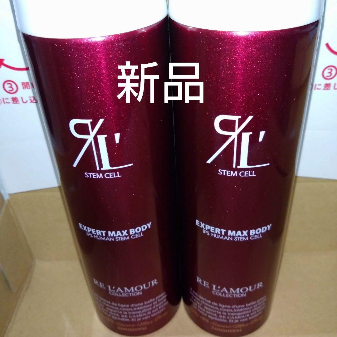 正規品　リアムール　エキスパートマックスボディ　210g 新品　　２本セット EXPERT（エキスパート） ○ 2本セット リアムール マックス ボディ
