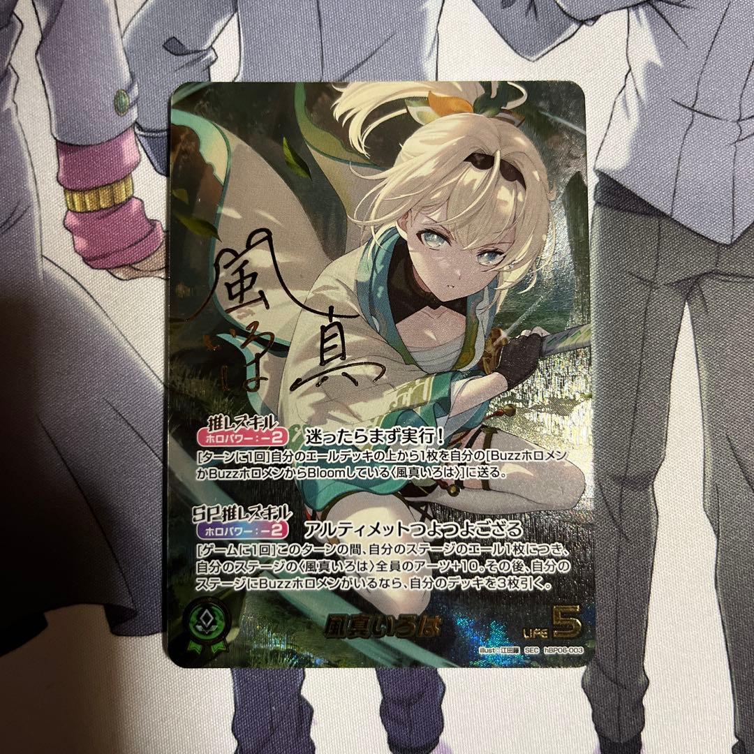 ホロライブカード 風真いろは SEC サイン - メルカリ