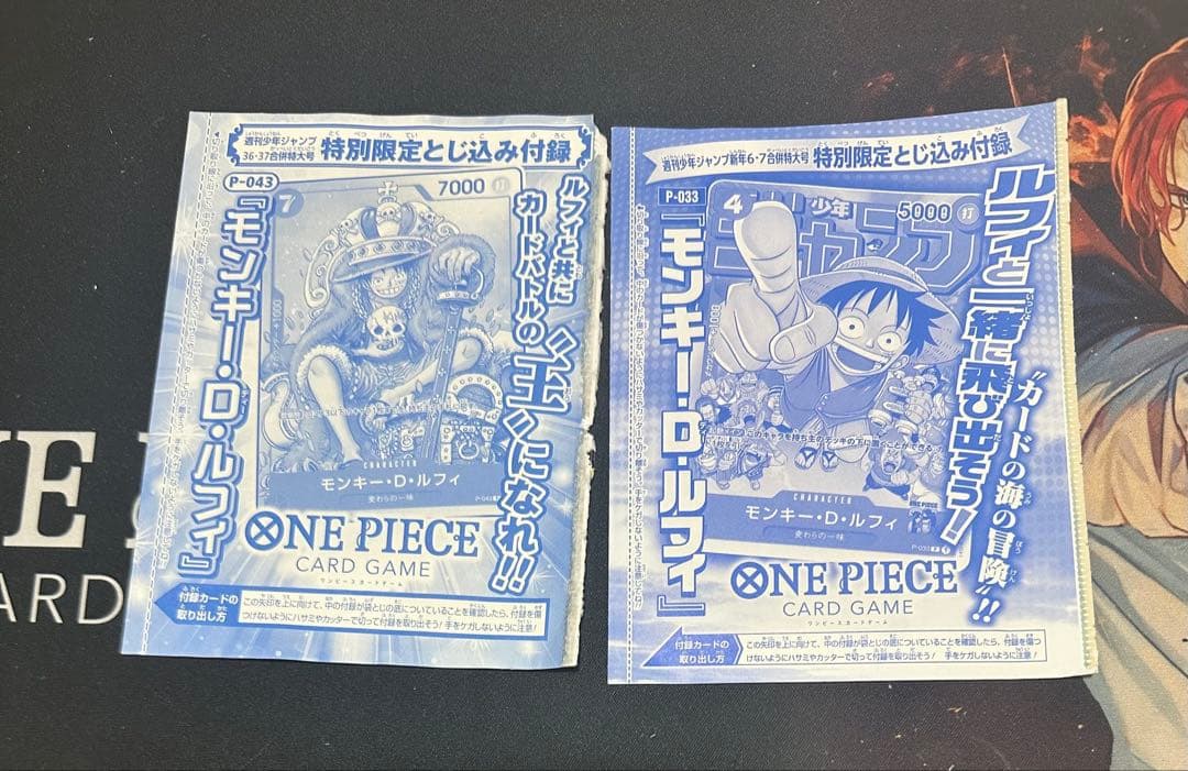 モンキー・D・ルフィ 週刊少年ジャンプ付録 p-033 p-043 20230124031016-0.webp