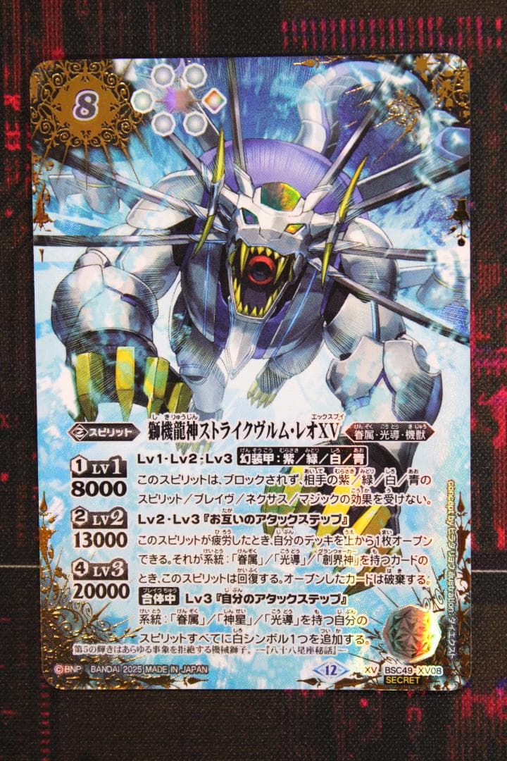 獅機龍神ストライクヴルム レオ XV SECRET 39-EY0130-03C 獅機龍神ストライクヴルム・レオXV SECRET - メルカリ