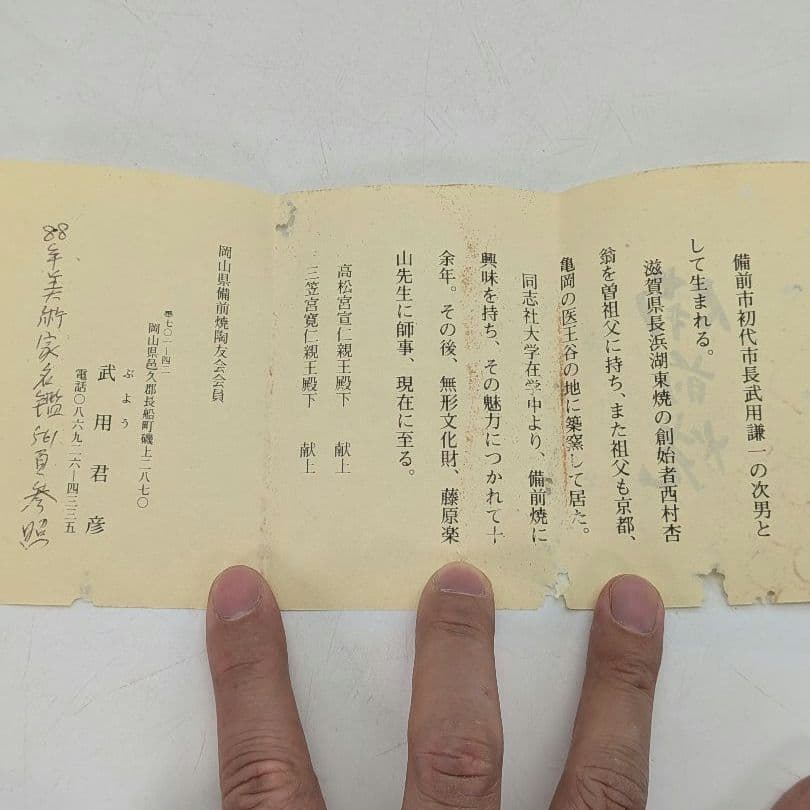 廬山窯 武用君彦 備前干支置物「戊辰」 共箱共布栞 備前焼 辰