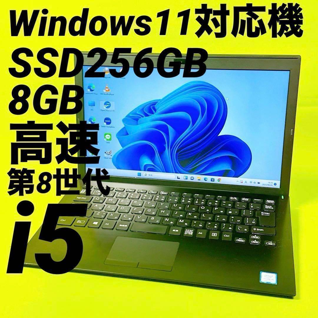 爆速SSD❤️第8世代i5❤️ノートパソコンWindows11 薄型軽量13.3