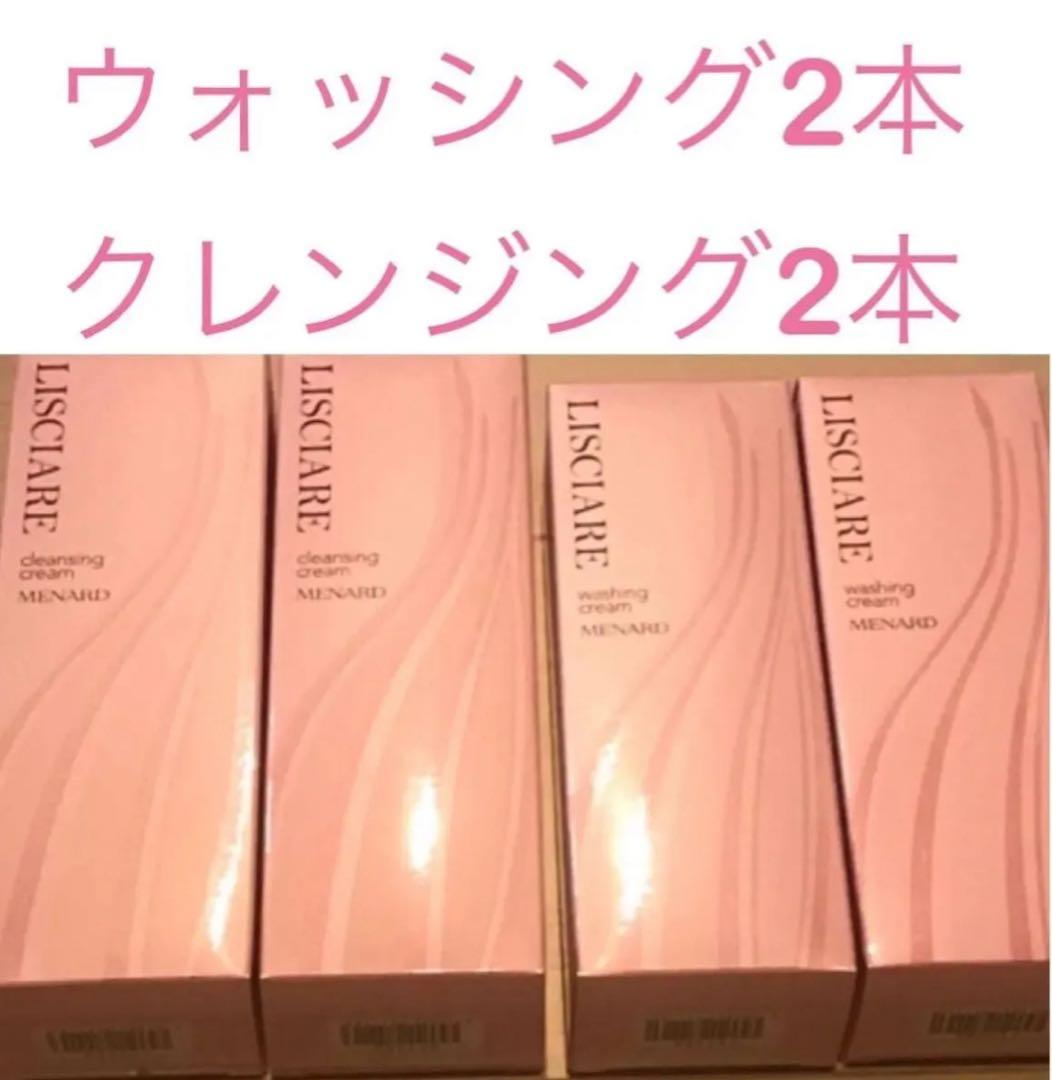 リシアルウォッシング2本クレンジング2本セット