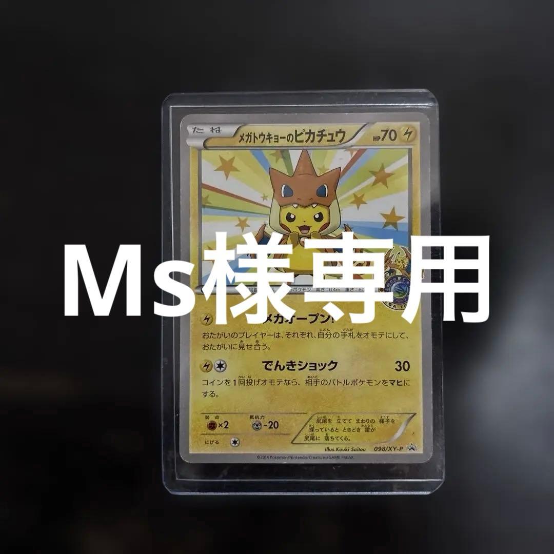 極美品】メガトウキョーのピカチュウ PROMO XYシリーズ - メガ