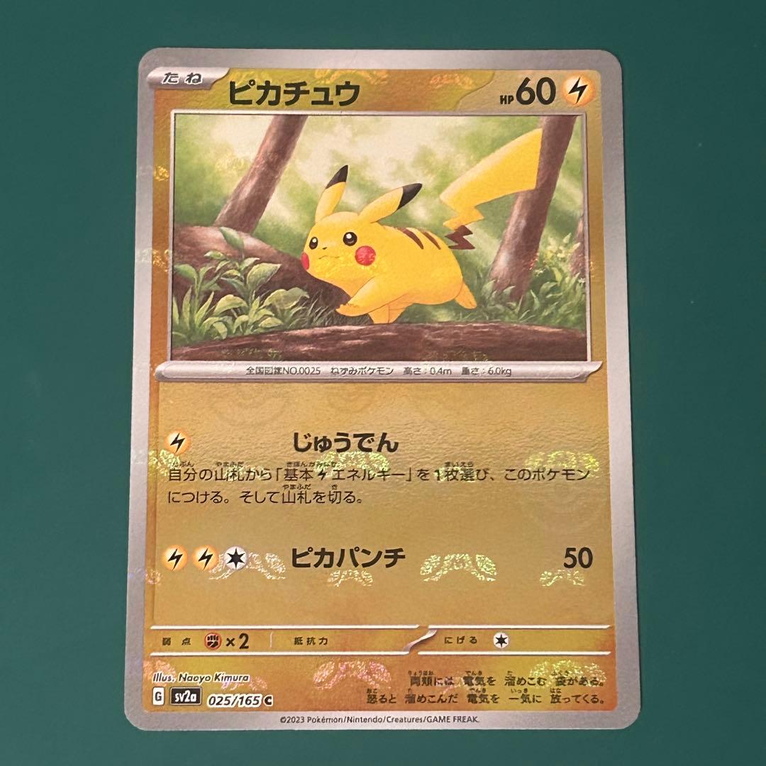 【美品】マスターボールミラー ピカチュウ SV2a ポケモンカード151 マスボ