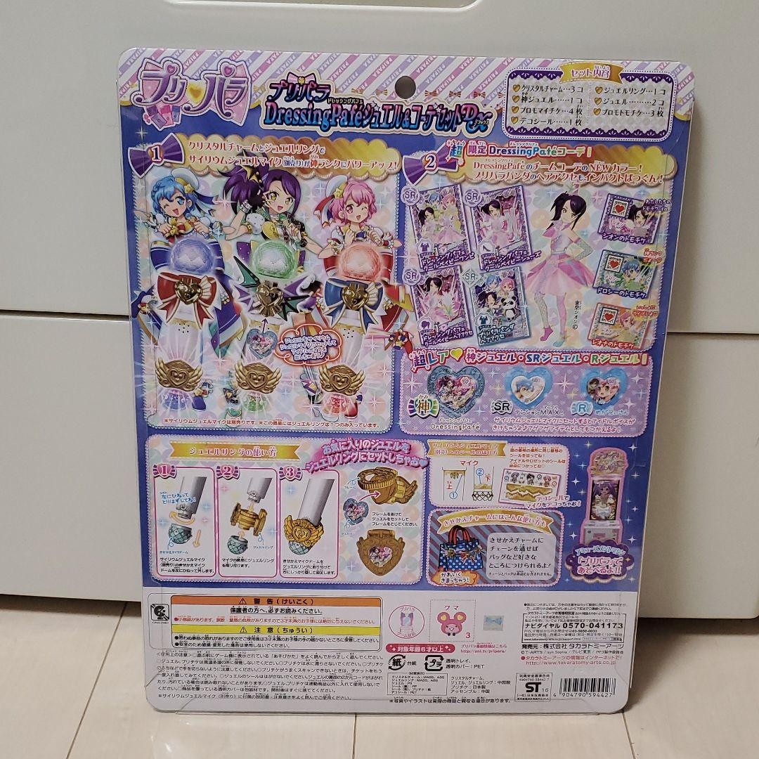 プリパラ ドレッシングパフェ ジュエル ＆ コーデセットDX - メルカリ