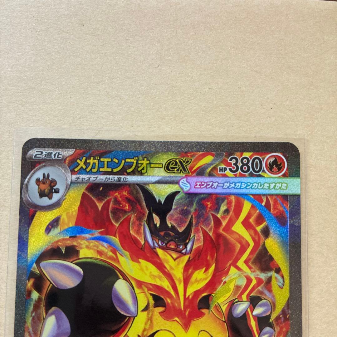 丁寧梱包】ポケモンカード メガエンブオーex sar - メルカリ