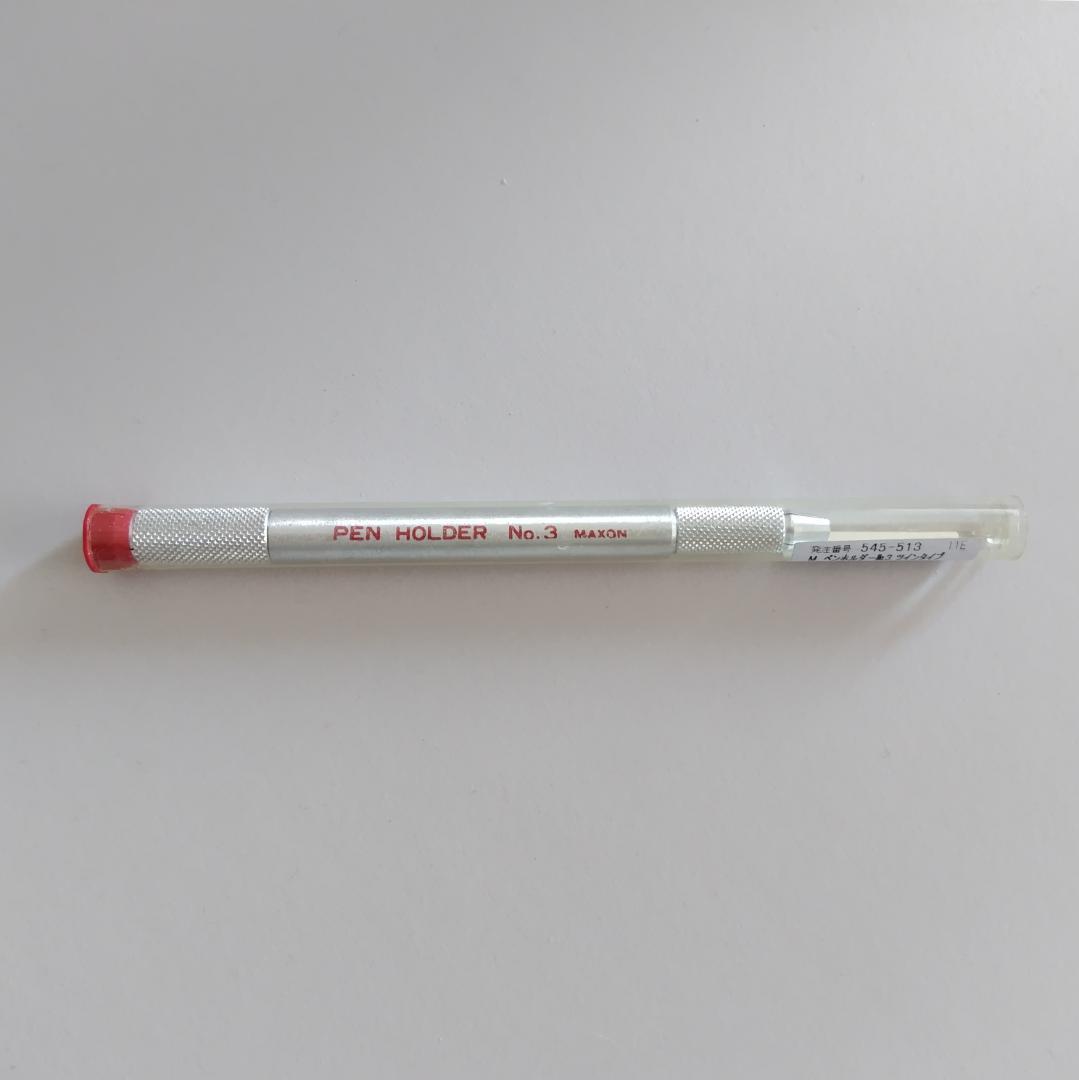 【新品未使用】マクソン ペンホルダー No.3 ペン軸 つけペン MAXON