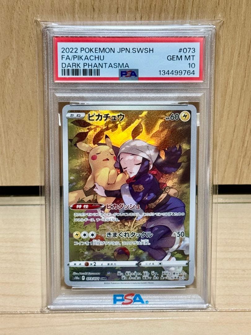 PSA10 ピカチュウ CHR S10a ダークファンタズマ 073/071 ピカチュウ (CHR) {073/071} [S10a/ダークファンタズマ] [SS] - magi