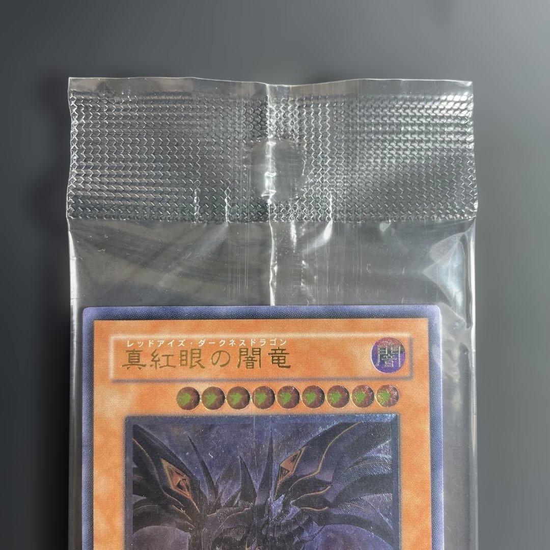 未開封】真紅眼の闇竜 他レリーフセット① - メルカリ