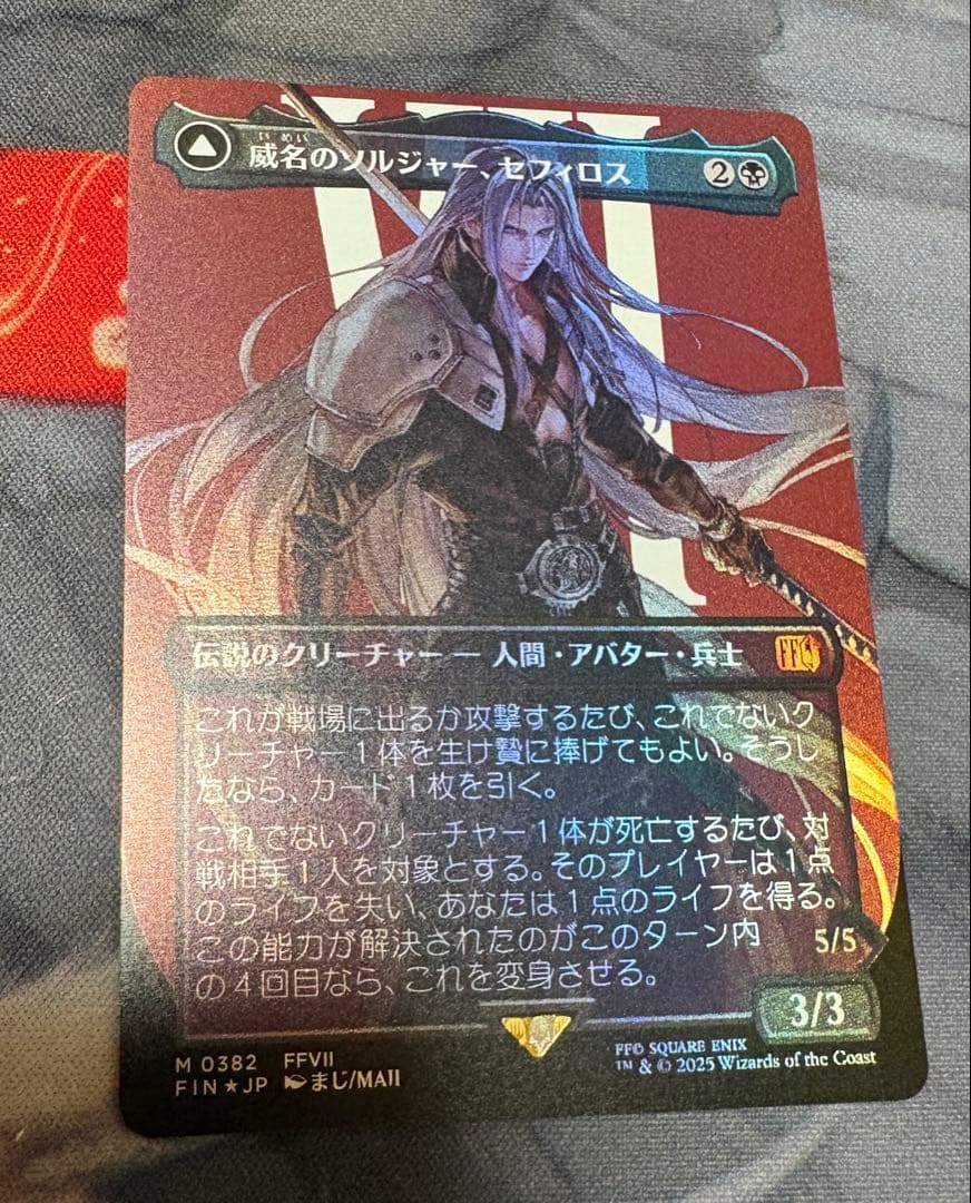 MTG FF 威名のソルジャー、セフィロス 日本語版ボーダーレスfoil