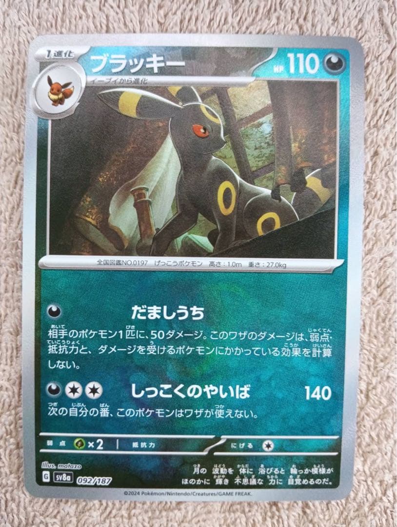 ポケカ　テラスタル　ブラッキーマスターボール