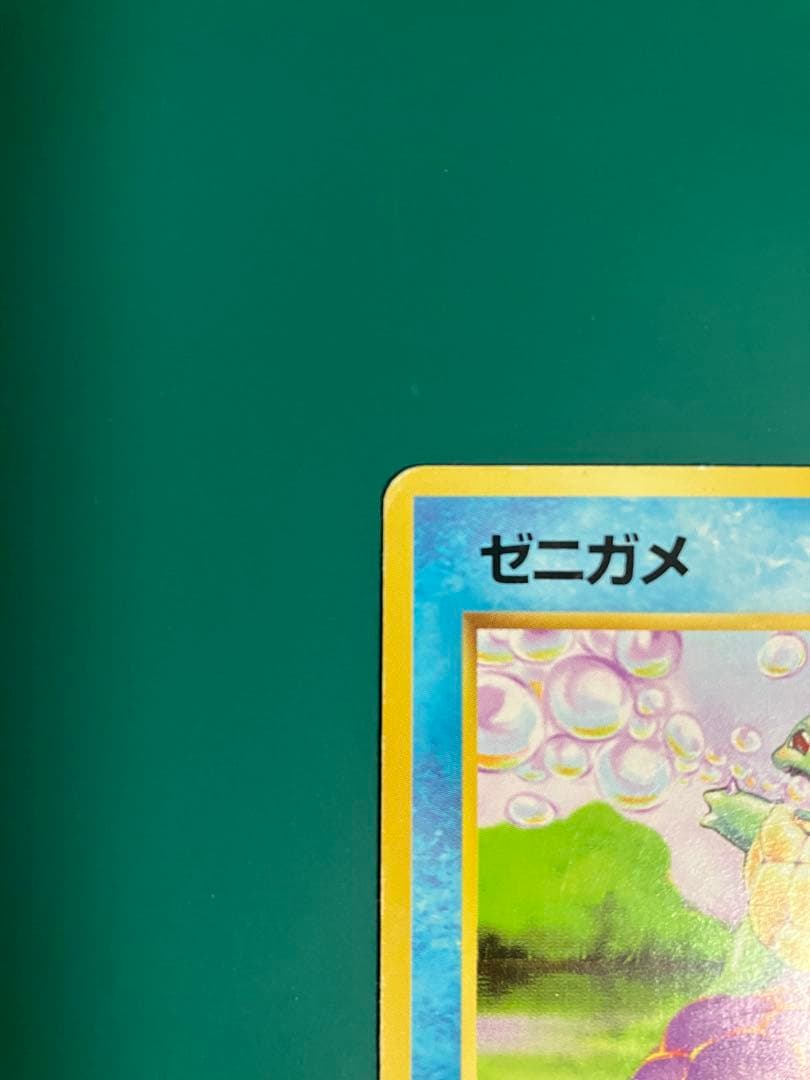 旧裏】ゼニガメ ○ 第1弾拡張パック【マークあり】 - メルカリ