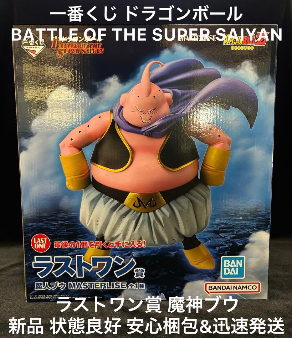 一番くじ ドラゴンボール バトルオブザスーパーサイヤン ラストワン賞 魔人ブウ