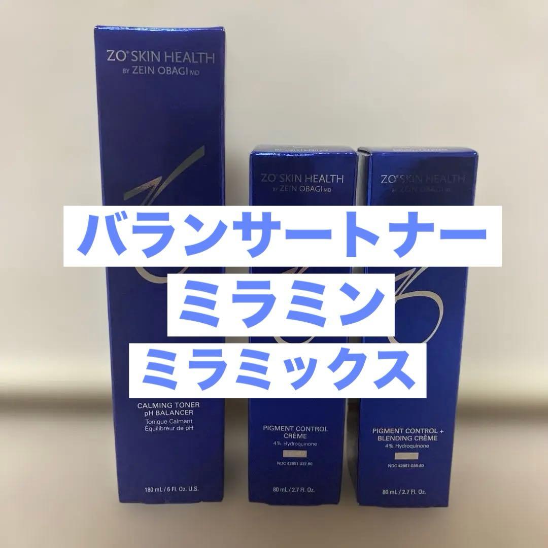 ゼオスキン 4点セット セラピューティック 新品未開封