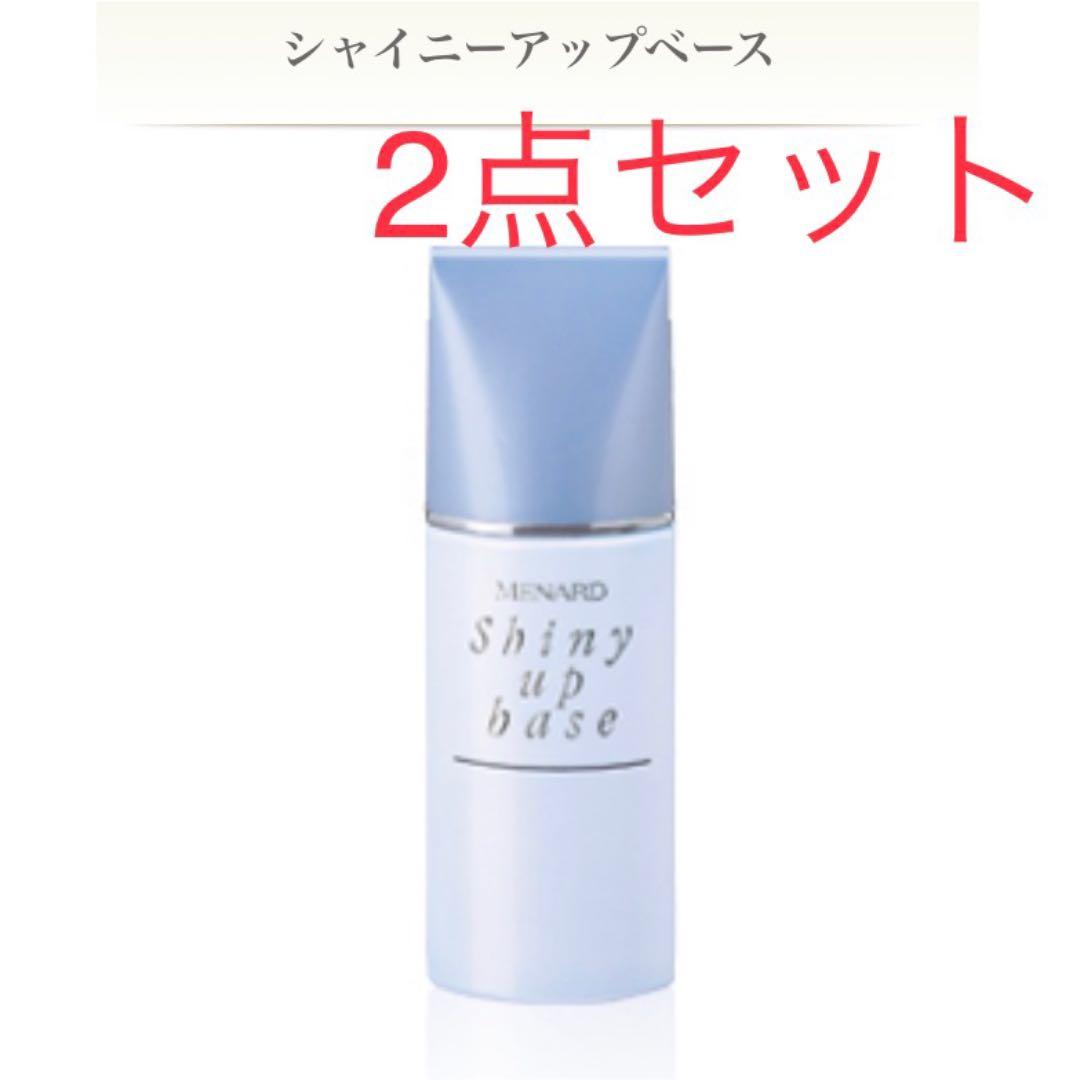 【新品・2点】メナード　シャイニーアップベース　メイクアップベース・化粧下地