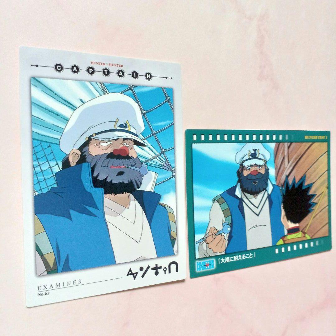 旧HUNTER×HUNTERカードマスターズ【船長 ゴン】No62 No110 - メルカリ