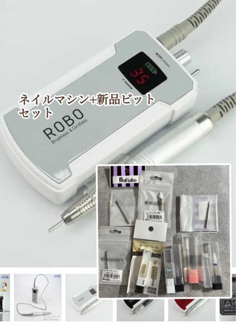 ROBO ネイルマシン 35000rpm 新品ビットセット