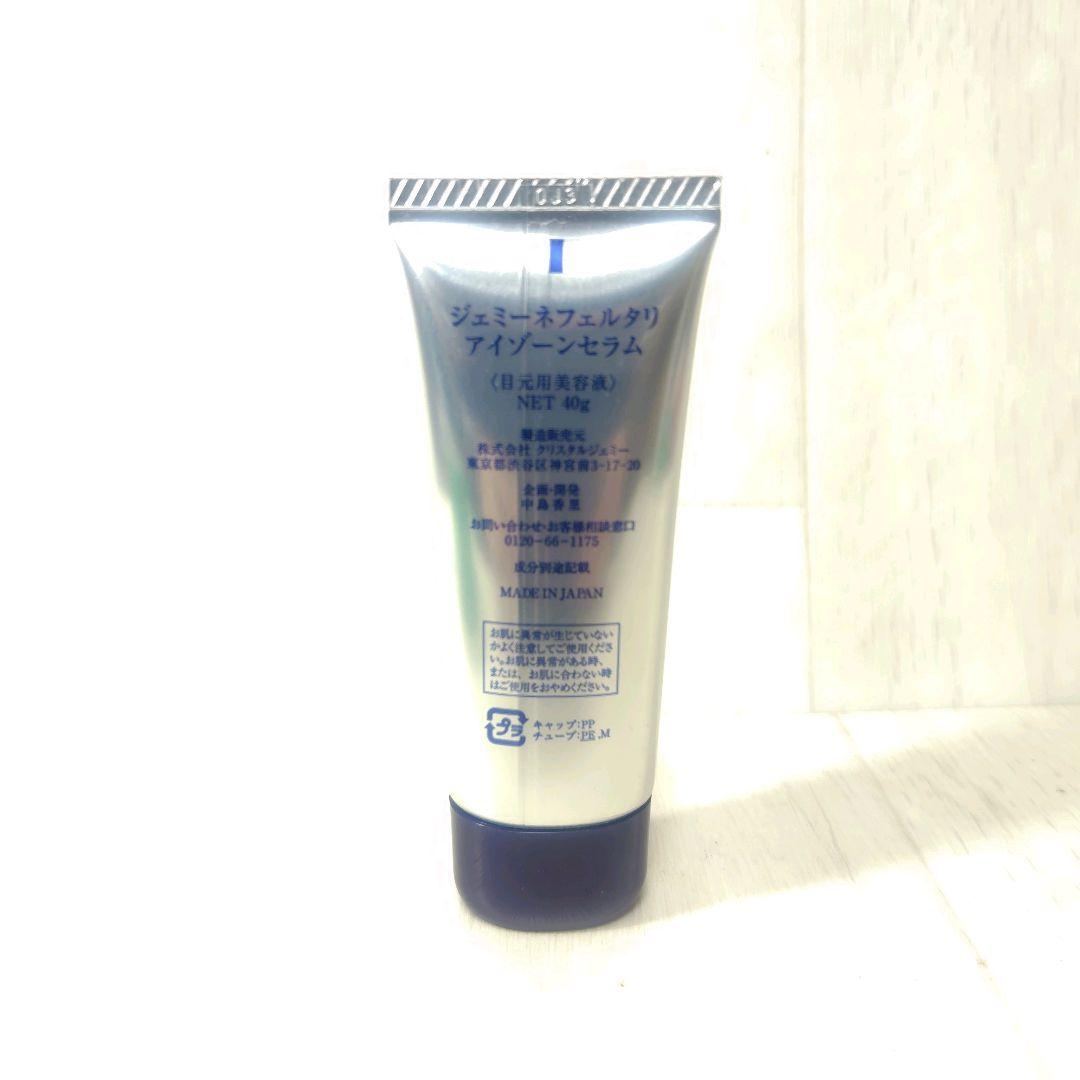 ジェミーネフェルタリ アイゾーン セラム 目元用 美容液 40g - メルカリ