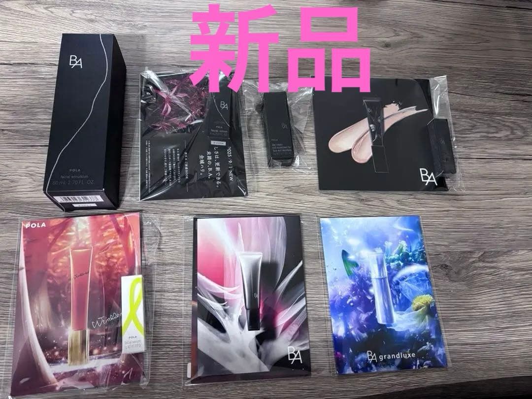 【新品】POLA BA ミルク　保湿乳液 第七世代　　豪華おまけ付き