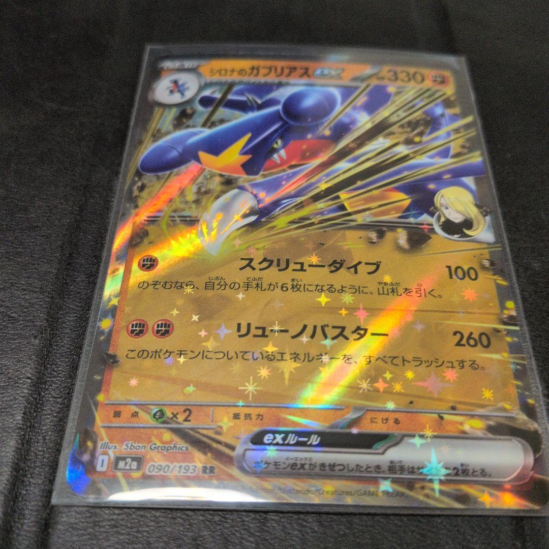 レシラムガブリアスEX 330HP ポケモンカード - メルカリ