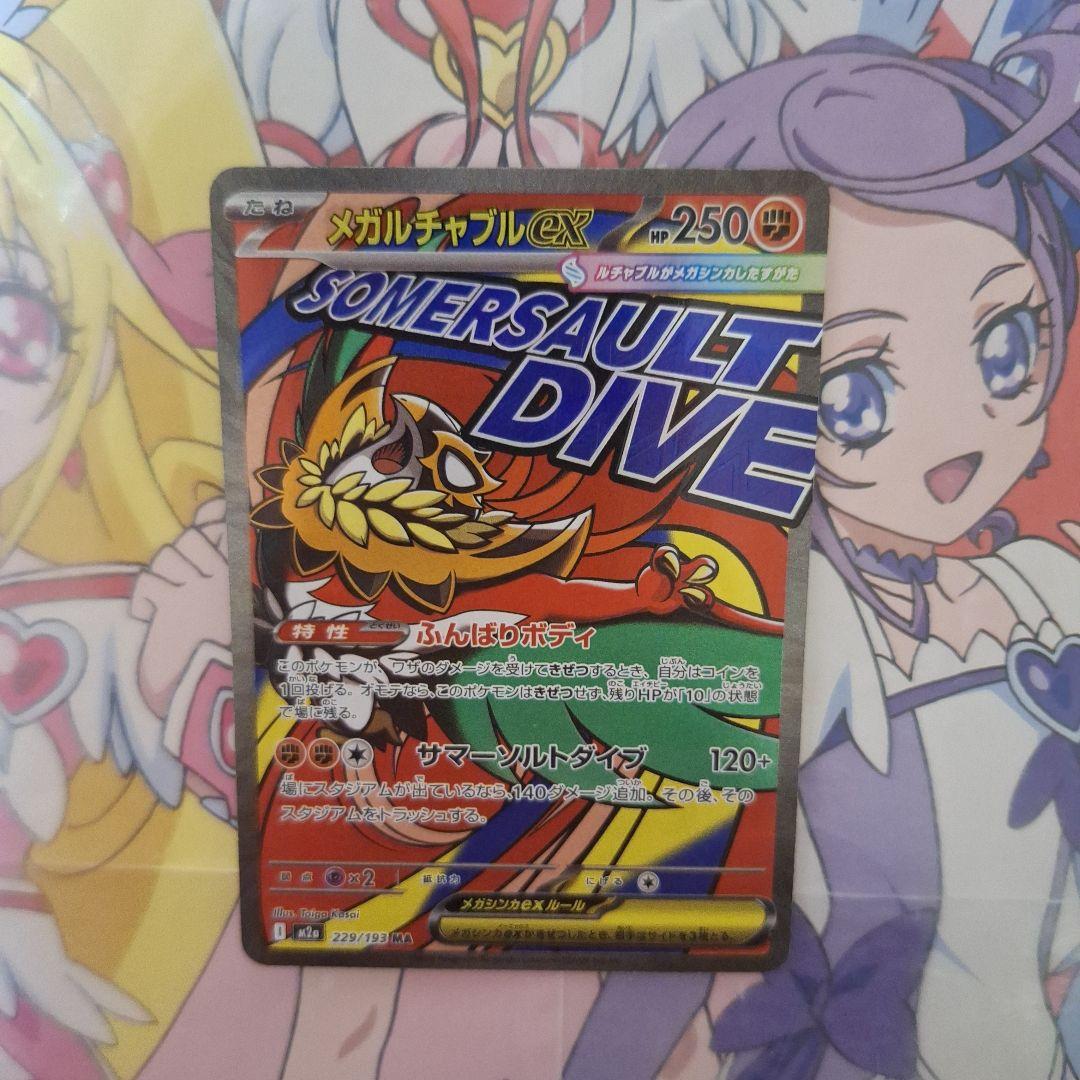 ポケモンカードゲーム　メガルチャブルex　MA　中国語箔押しエラー ポケモンカード メガルチャブルex ma 中国語箔押しエラーカード - メルカリ