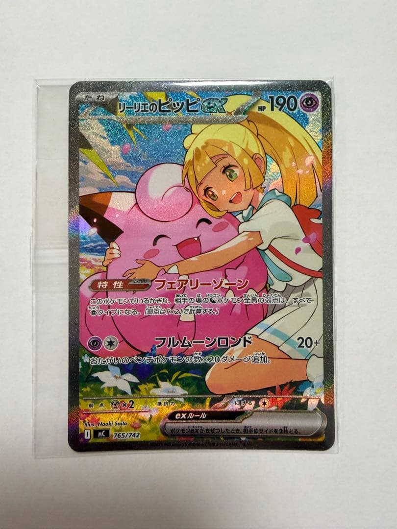 リーリエのピッピ ex sar スタートデッキ100