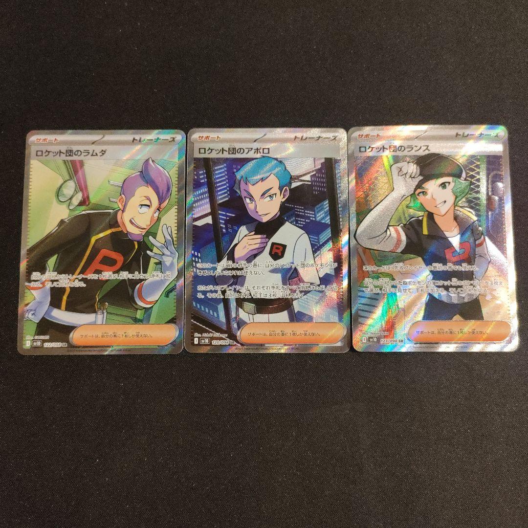 ポケモンカード ロケット団の ランス ラムダ アポロ SR - メルカリ
