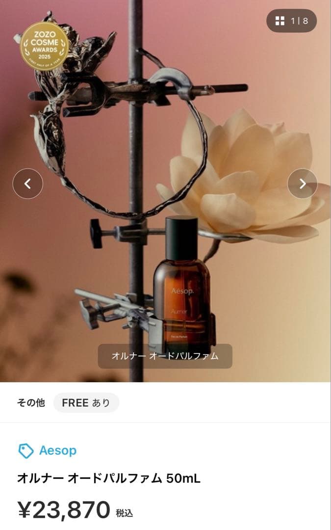 Aesop オルナー オードパルファム （9割）