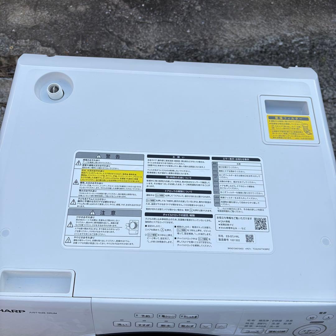 寺222 SHARP ドラム式洗濯乾燥機 ES-S7J-WL 2024年製 - メルカリ