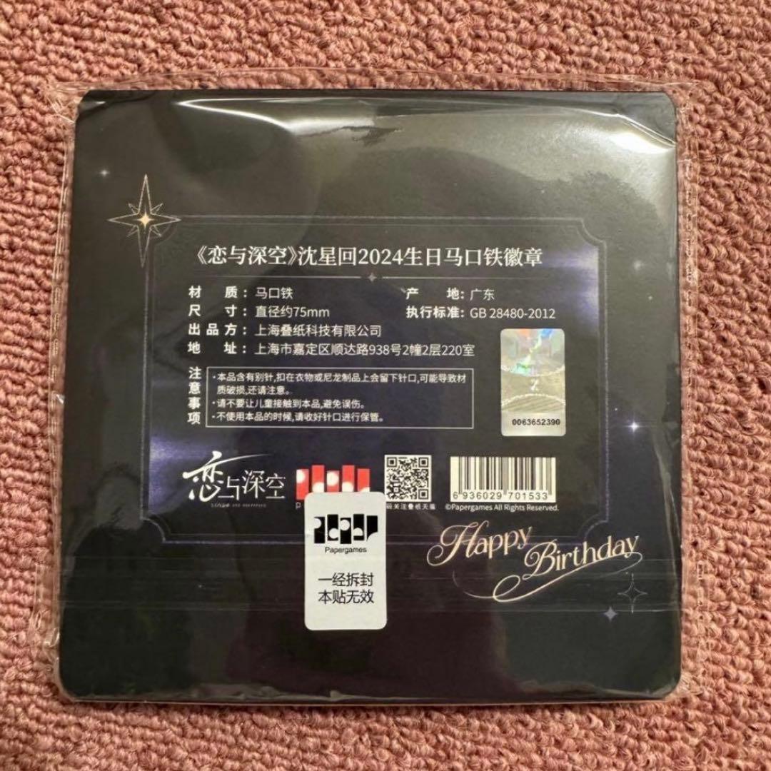 恋と深空 セイヤ 缶バッジ 誕生日 2024年 公式正規品 ③ - メルカリ