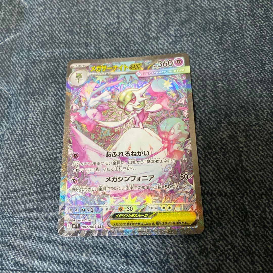 メガガルーラEX SR フェアリータイプ 360HP