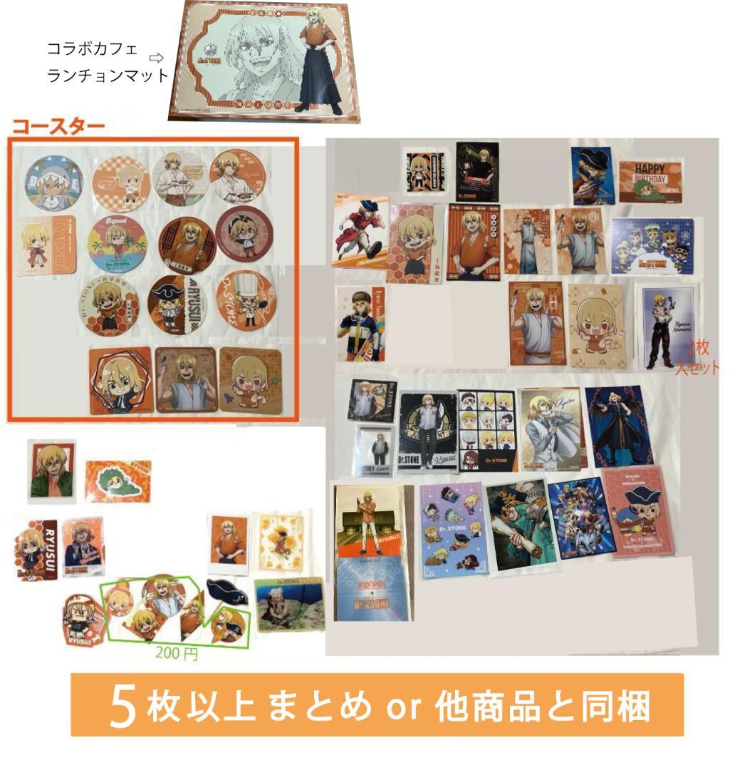 Dr.STONE 七海龍水　ドクターストーン　 まとめ売り