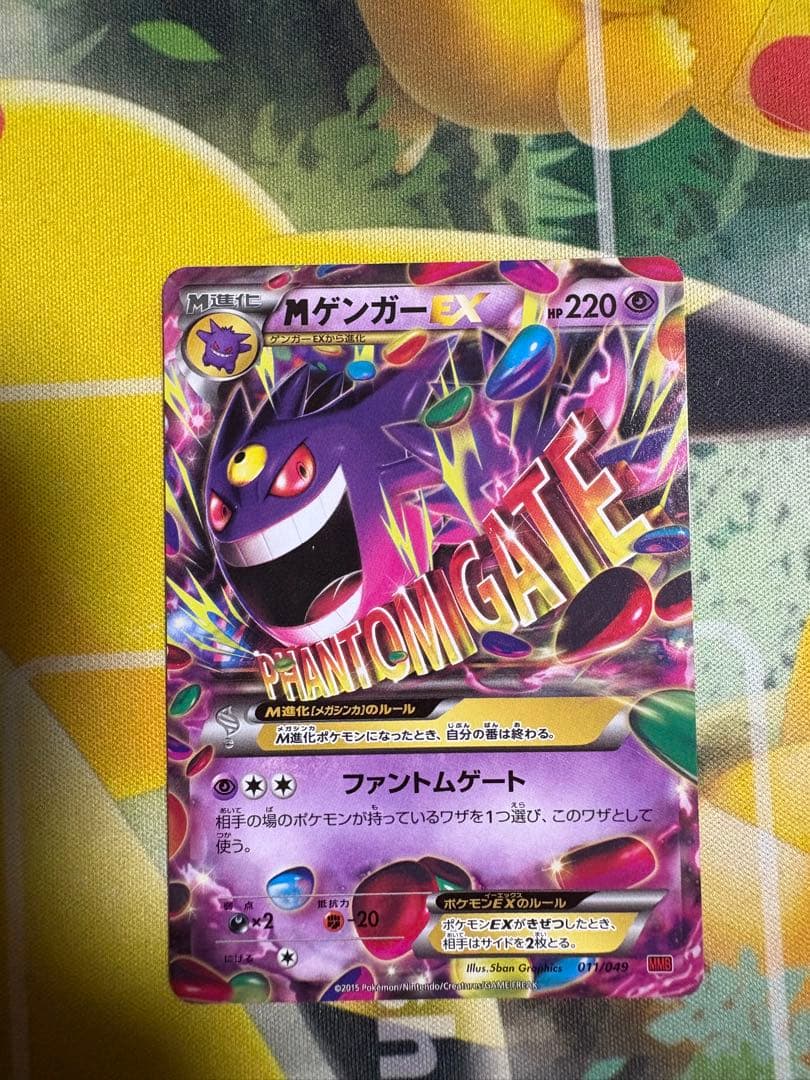 MゲンガーEX 011/049