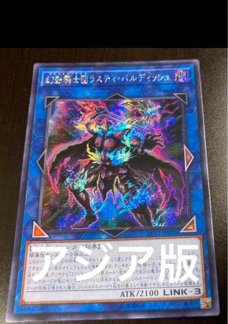 幻影騎士団ラスティ・バルディッシュ　アジアシークレット