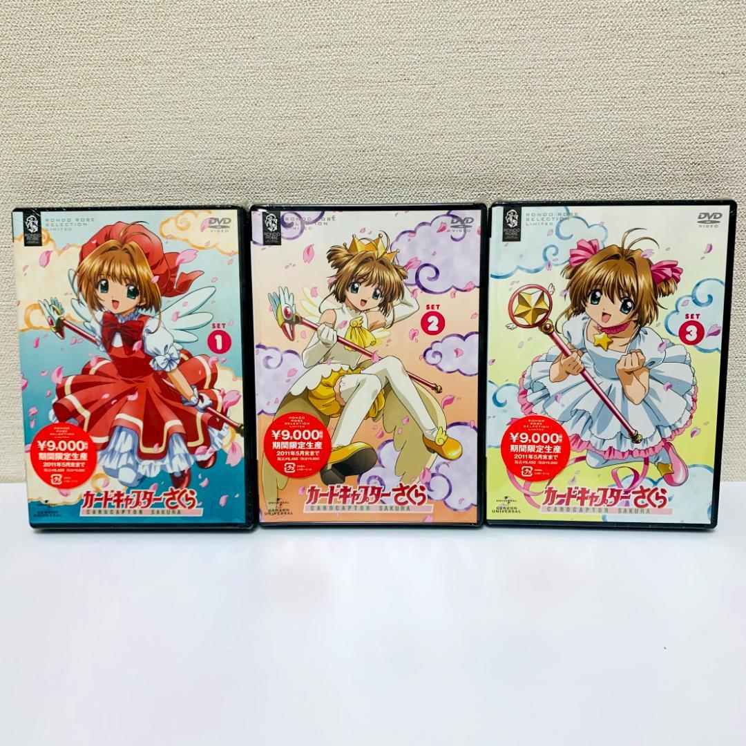 【未開封】　カードキャプター　さくら　期間限定生産　DVD　セット