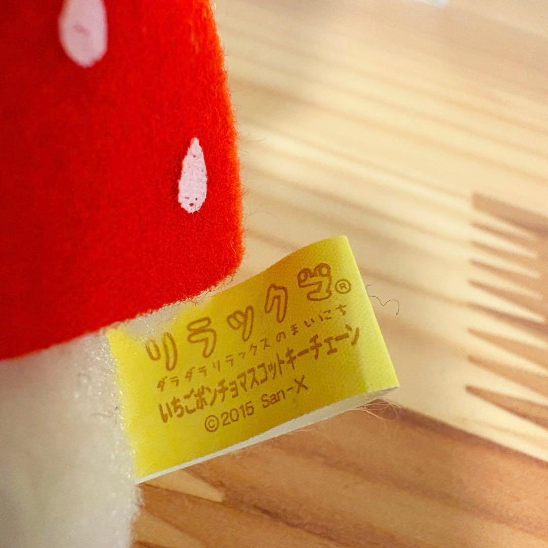コリラックマ いちごポンチョマスコットキーチェーン リラックマ
