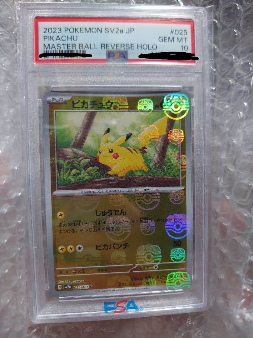 き*み様 【PSA10】ピカチュウ C:マスターボールミラー [SV2a 025