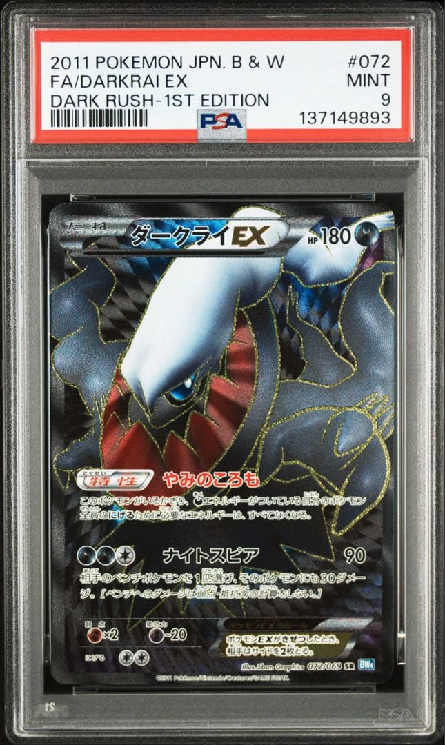 【PSA9】ダークライEX SR