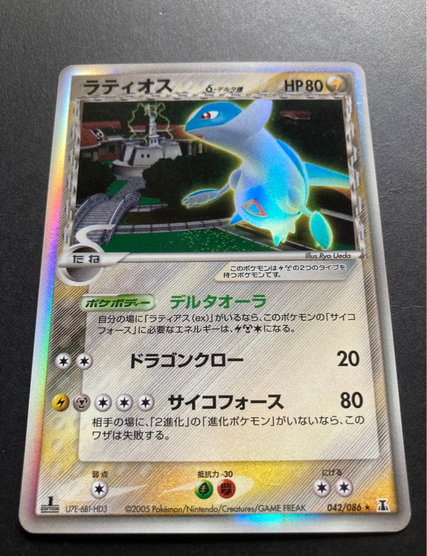 ラティオス δ ★ 拡張パック ホロンの研究塔 042/086