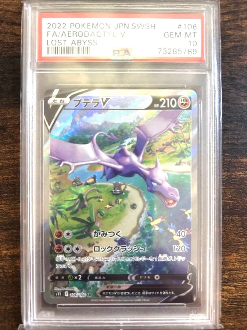 ポケモンカード プテラV SA PSA10 - メルカリ