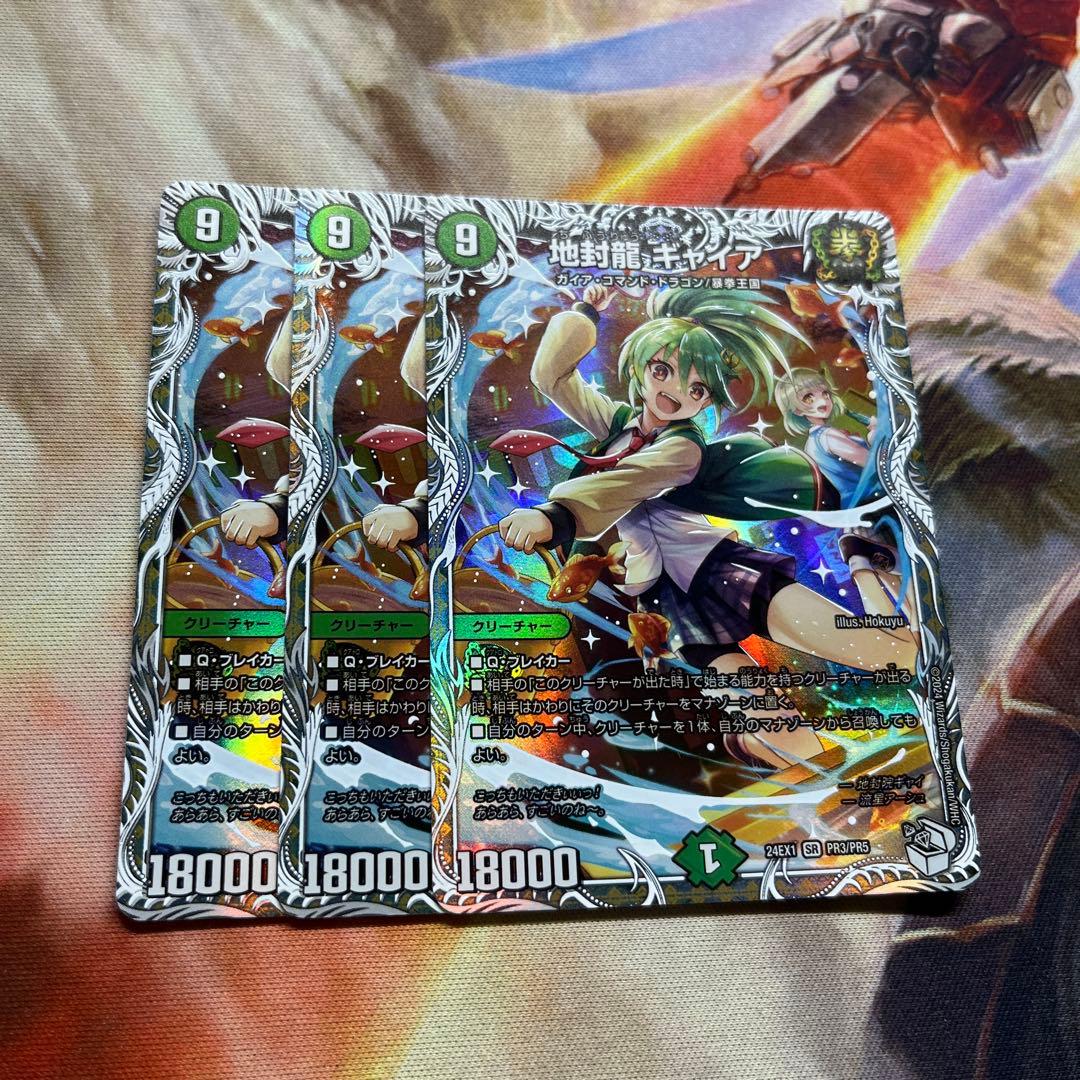 地封龍ギャイア　キャラプレミアムトレジャー　3枚