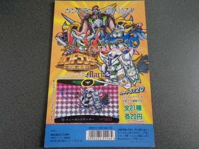 NOT FOR SALE LIMITED3000】SDガンダム ジャンボカード SDガンダム外伝