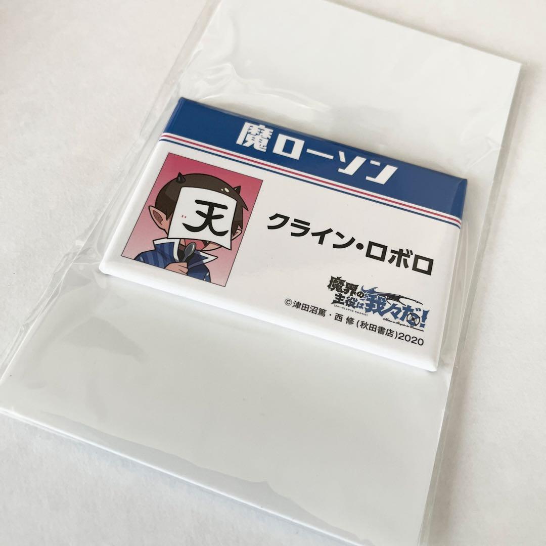 魔界の主役は我々だ！ ローソン コラボ スクエア缶バッジ ロボロ 魔