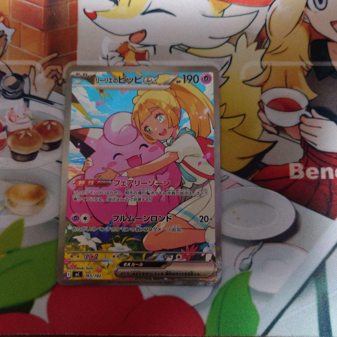 ポケカ スタートデッキ100コレクション リーリエのピッピex 766/742