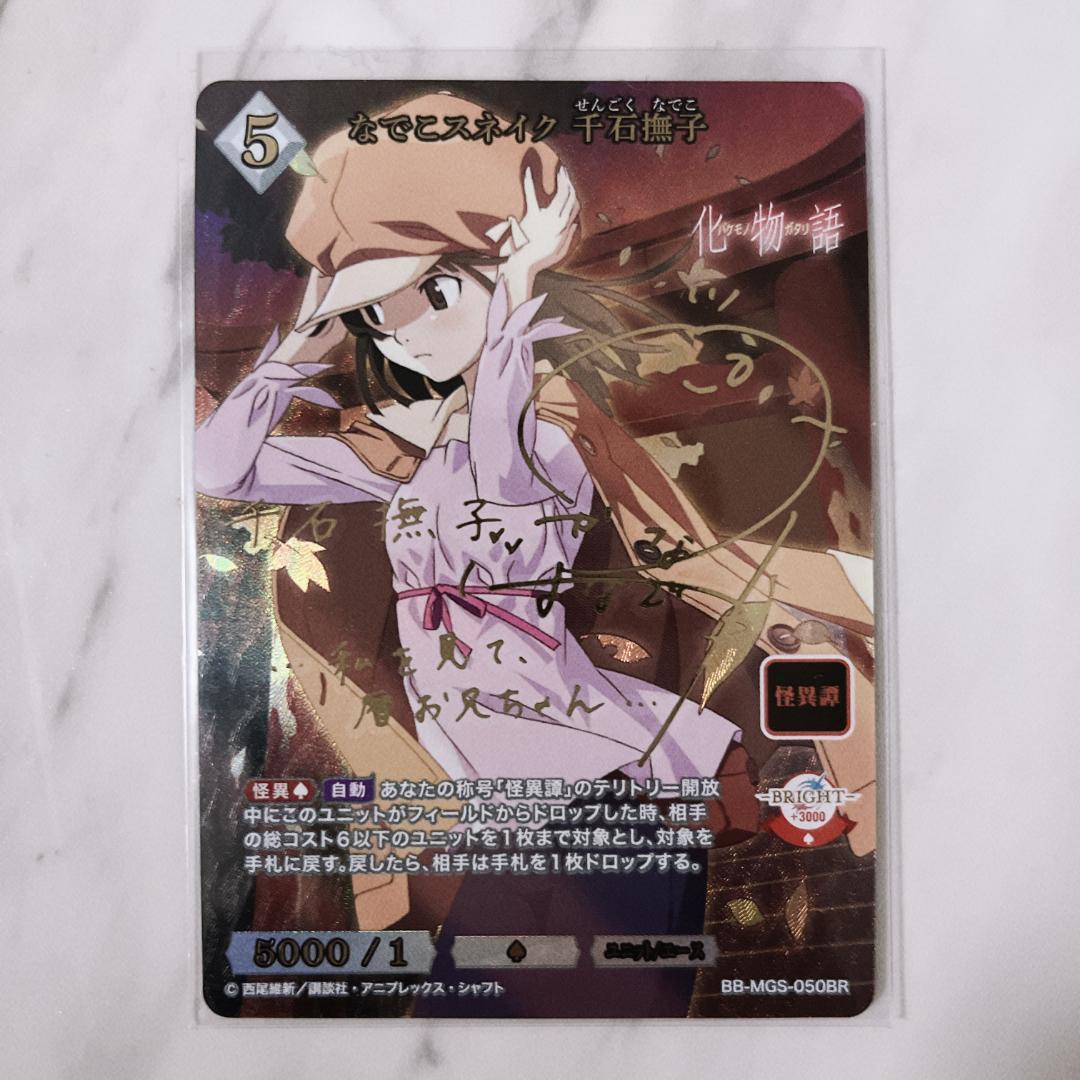 物語シリーズ　ビルディバイドブライト　なでこスネイク　千石撫子 Amazon.co.jp: ビルディバイドブライト 物語シリーズ なでこスネイク