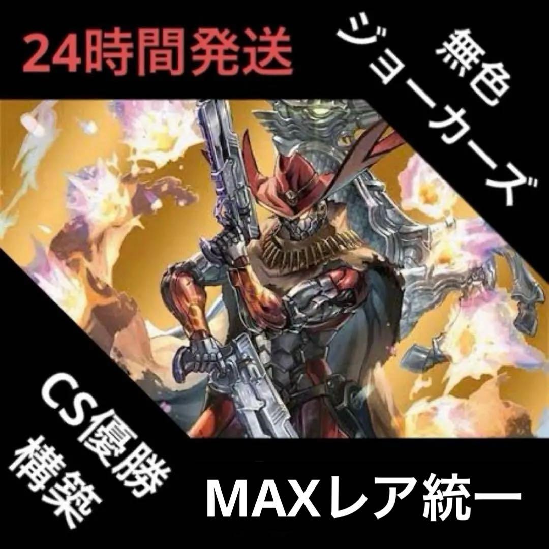 高レート 無色ジョーカーズ デッキ ②