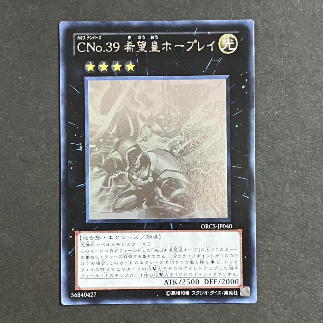 CNo.39 希望皇ホープレイ ORCS-JP040 ホログラフィック - メルカリ
