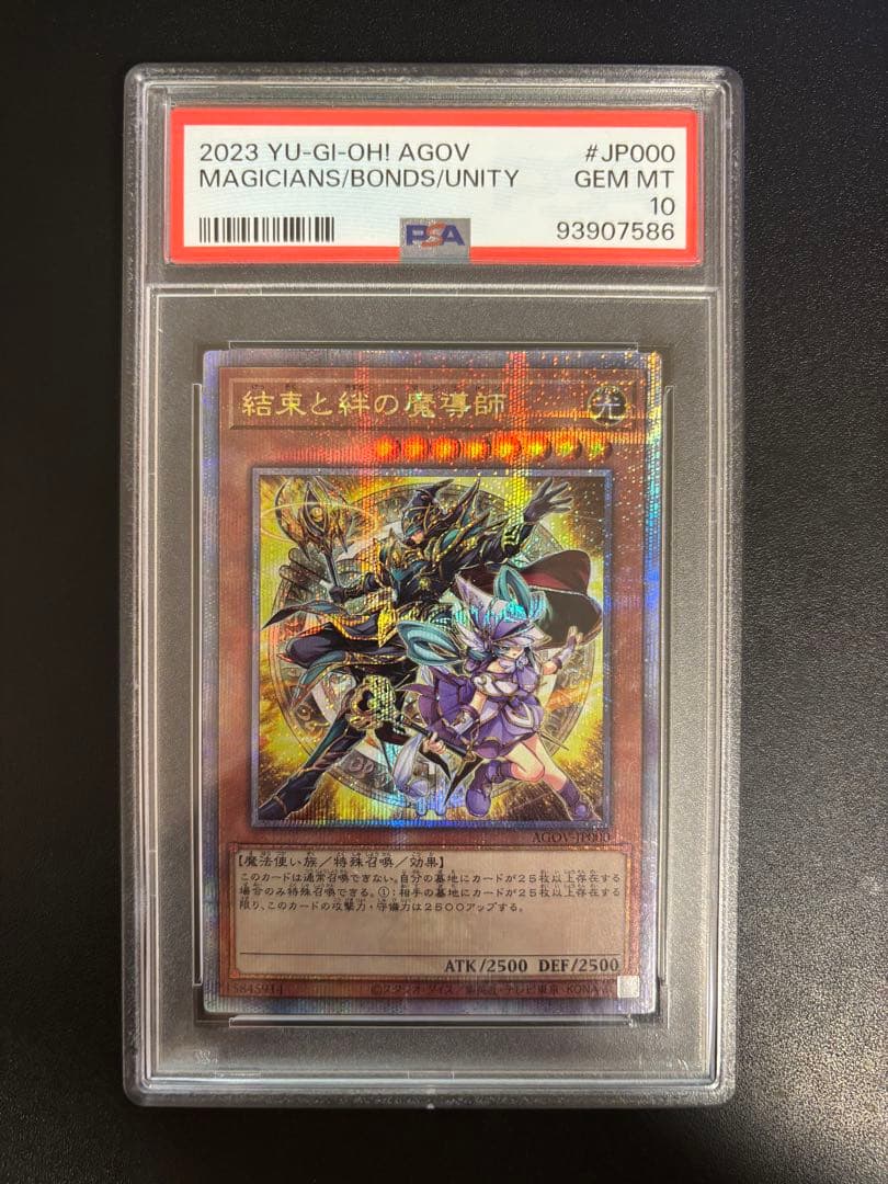 遊戯王 結束と絆の魔導師 黄色 PSA10